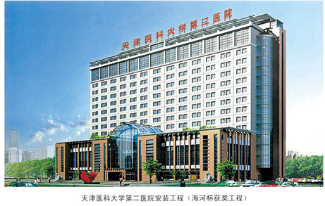天津醫(yī)科大學(xué)第二醫(yī)院